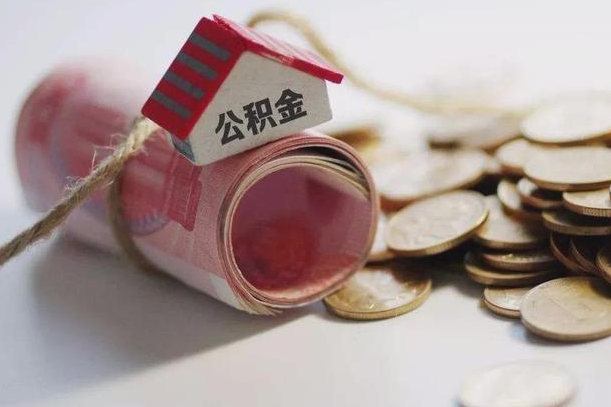 玉溪离职代办住房公积金（公积金是代缴的,离职证明哪个打）